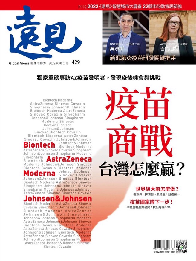《远见杂志03月号429期》
