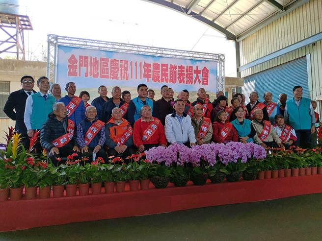 金门县农会今天举办农民节庆祝大会，表扬模范农民暨优秀干部。（金门县府提供）