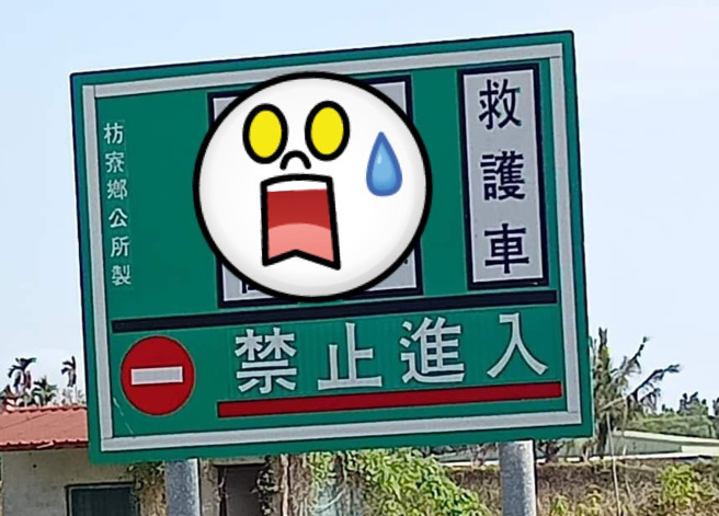 有民眾看见诡异告示牌，直呼心里有点毛毛的。（图／翻摄脸书灵异公社）