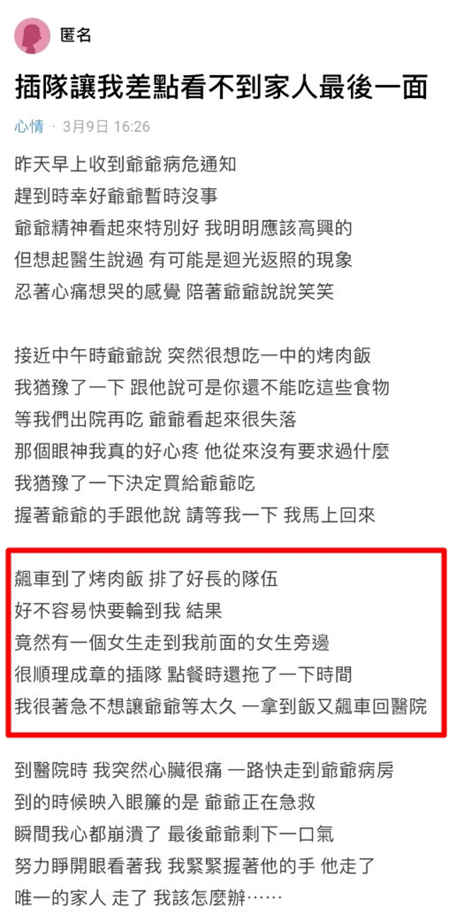 他幫爺爺買飯時遭到陌生女子插隊，最後他回到醫院時，爺爺已經在急救，他握著爺爺的手看著至親去世。（翻攝自Dcard）