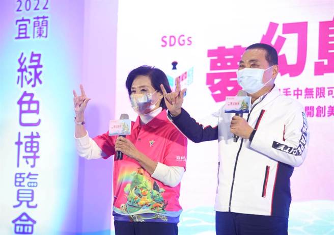 宜蘭縣長林姿妙（左）與新北市長侯友宜（右）10日同台為2022宜蘭綠色博覽會宣傳，強調兩縣市共同推動環境永續的理念，盼大家能夠共好並持續進行很多區域合作議題。（張鎧乙攝）
