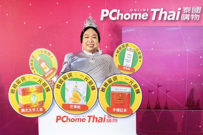PChome Thai直送泰国选物 开幕优惠满1200泰铢即免运。(PChome提供)