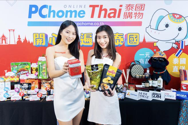 PChome Thai泰国购物主打五大服务优势，包含全中文介面与客服、商品台币计价、价金含税金、全程物流货态追踪以及平均一周就可将包裹直送到家。（PChome提供）