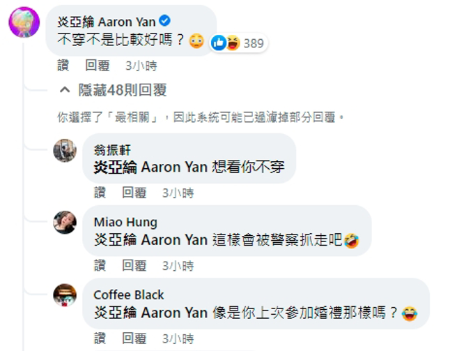 炎亚纶对男性穿搭疑问的魔性回答引爆网民歪楼。（图／取自Dcard脸书）