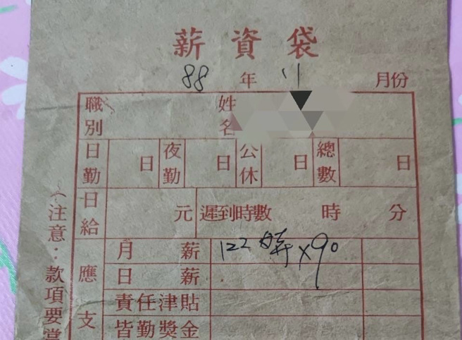 一名男網友分享23年前的薪資袋，勾起網友回憶。（圖／翻攝自臉書社團爆廢公社）