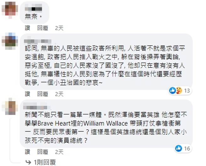 脸书网友留言。（图／翻摄自脸书）