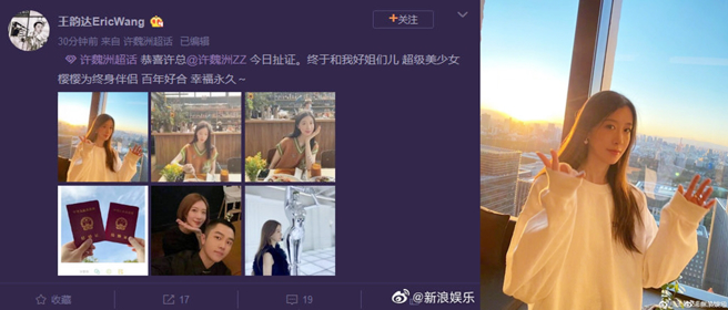 许魏洲新婚妻子曝光。（图／翻摄自新浪娱乐微博）