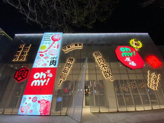 「Oh my!原烧」台中公益店，20 x9公尺的巨型户外墙以浮夸霓虹灯箱装饰。（王品提供）