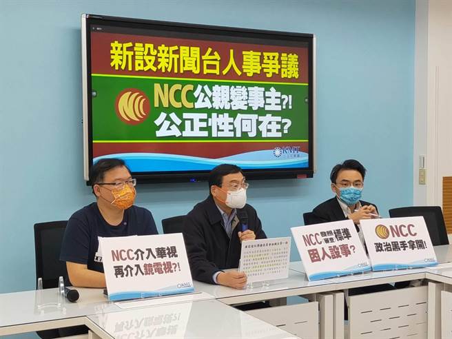 國民黨團上午舉行「新設新聞台人事爭議 NCC 公親變事主？! 公正性何在？」記者會。（趙婉淳攝）