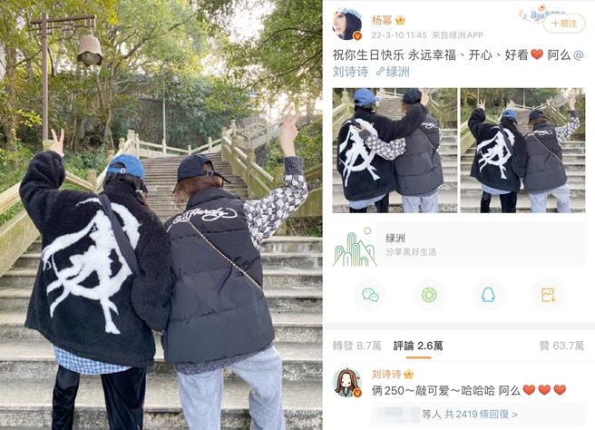 楊冪送上祝福，劉詩詩回應。（圖／翻攝自楊冪微博）