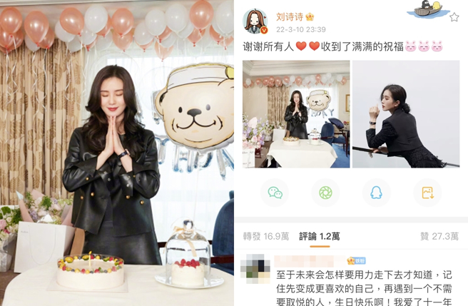 劉詩詩發文感謝粉絲祝福。（圖／翻攝自劉詩詩微博）