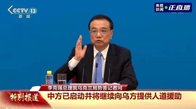 俄烏戰爭西方制裁俄羅斯，李克強提醒：制裁會對世界經濟復甦造成衝擊，對各方都不利。（央視直播截圖）