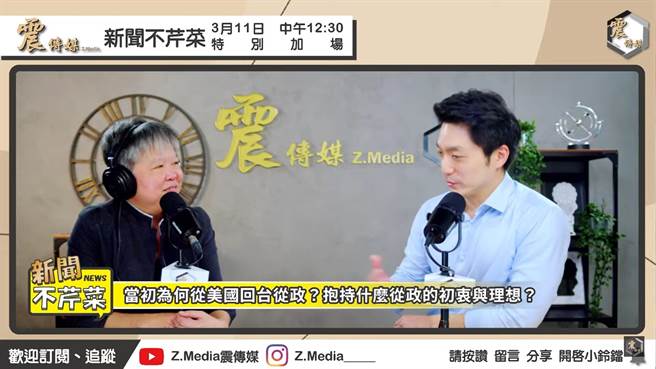 国民党立委蒋万安今天接受资深媒体人黄光芹广播专访。（摘自《震传媒》youtube直播）