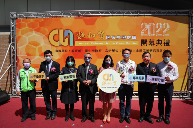 中臺科技大學整合系所專業及資源，積極發展校園型長照服務，成立「謙和賀居家長照機構」，於3/11舉辦盛大開幕典禮。(圖/中臺科技大學提供)