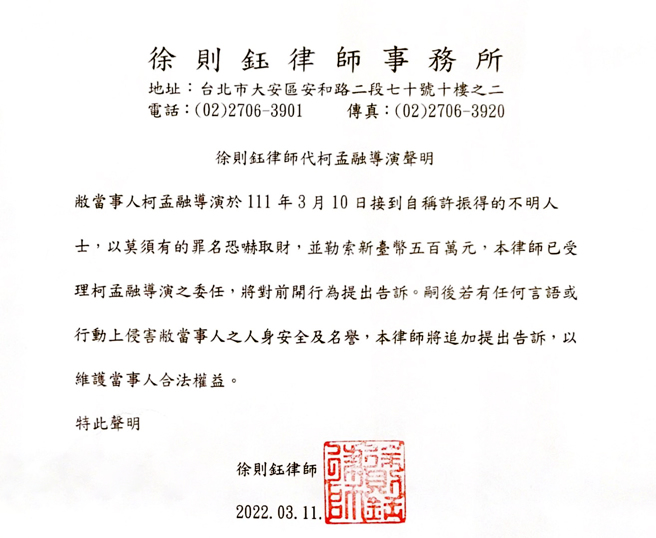 柯孟融已委托提告。(图／罗永铭翻摄)