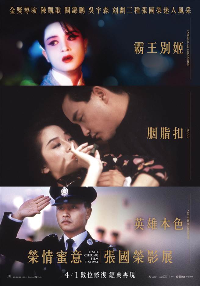 「榮情蜜意張國榮影展」正式海報。（甲上提供）