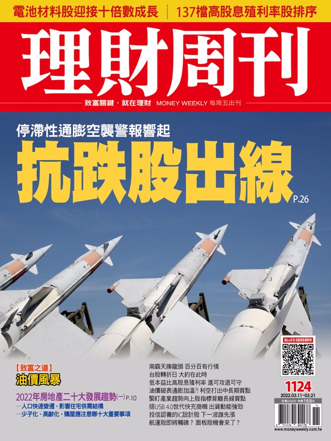 《理財周刊1124期》