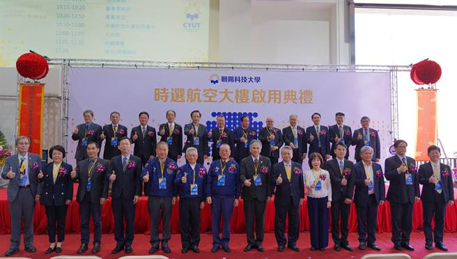 朝阳科大设立航空学院，并耗资5亿元兴建「时选航空大楼」举行启用典礼。（陈淑芬摄）