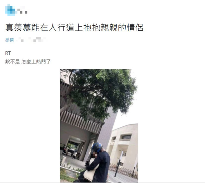 小情侶在某大學人行道上熱吻，其一旁機車遭拍照舉發，舉發照片一出，引起網友笑稱「為愛破財」（翻攝自Dcard）