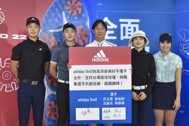 adidas Golf宣布今年与台湾新生代球员合作，将全力提供选手更专业的打球装备，持续耕耘台湾高球运动。（adidas Golf提供）