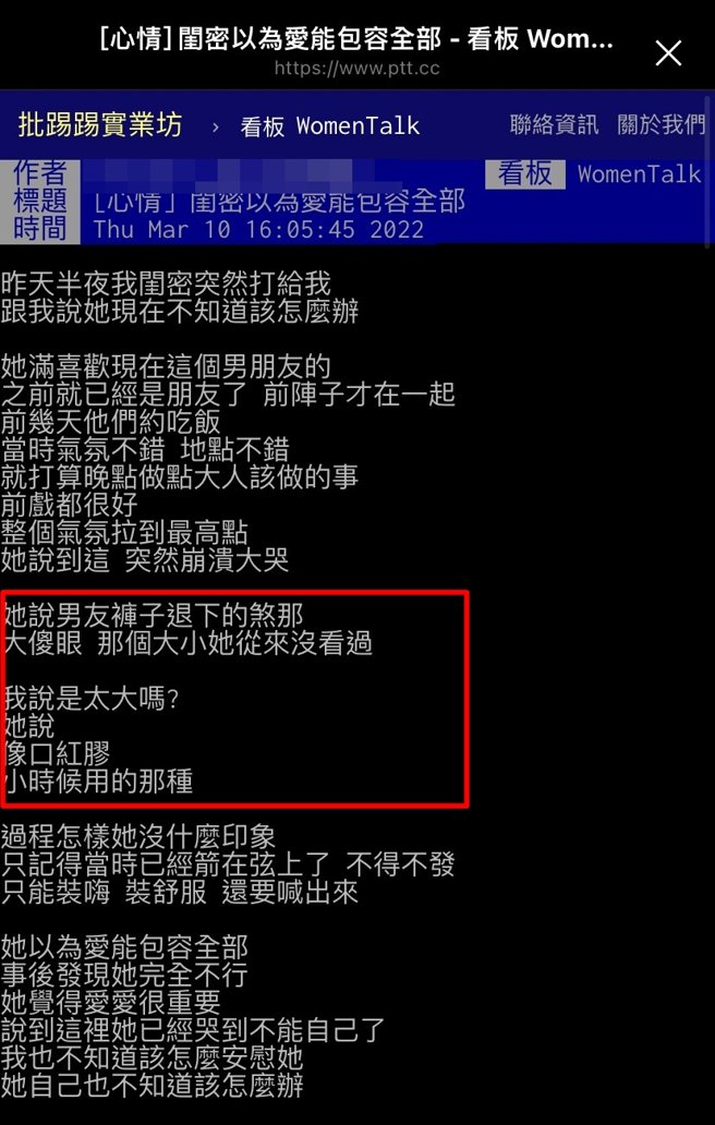 女子好不容易与暧昧很久的男生交往，当2人准备进行第1次亲密接触时，男方脱下裤子的瞬间让她欲哭无泪，她形容对方的GG「像口红胶，小时候用的那种」。（示意图/Shutterstock提供）