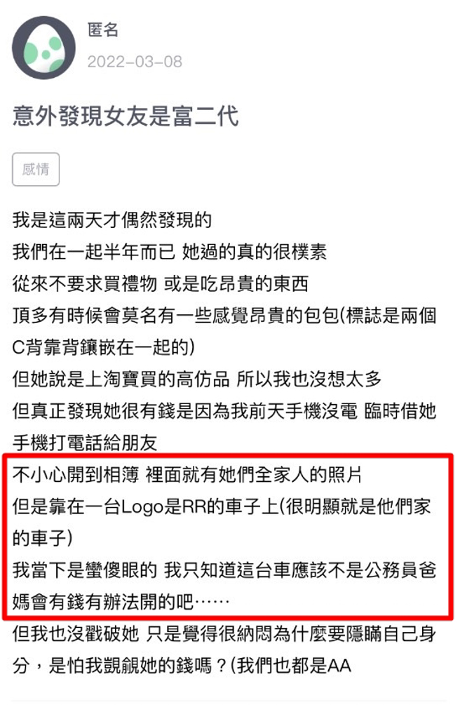 1名男网友意外在女友手机相簿里发现1张全家福照，照片中女友一家靠在「Logo是RR」的车子上，他才惊觉女友家财力非同小可。（翻摄自Zuvio论坛）