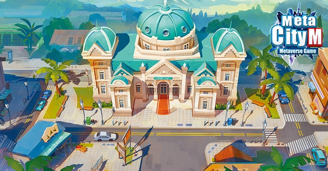 揭开MetaCity M元宇宙的神秘面纱。图／台湾伽玛移动数位提供