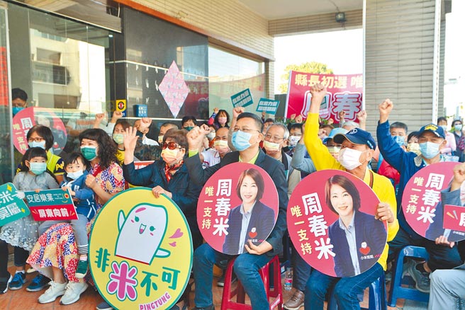 立委周春米10日在民进党中央党部登记屏东县长初选时，百余名乡亲挤爆她在屏东市的服务处，高喊「唯一支持周春米」。（谢佳潾摄）