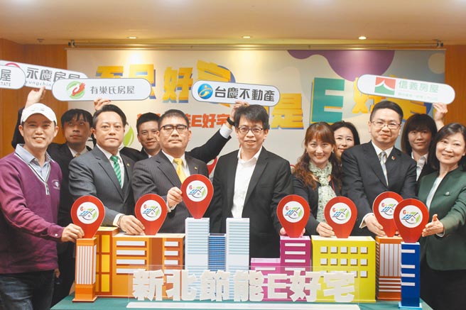 新北市推出社区公设建筑能源效率分级标示「新北节能E好宅认证计画」，供民眾纳入购屋选项参考，环保局长程大维（前排中）及地政局主秘徐凤仪（前排右三）邀请合作房仲业者与社区出席计画启动仪式。（陈慰慈摄）