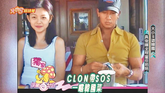 大S（左）24年前赴韓採訪酷龍時，一臉嬌羞坐在具俊曄旁邊。（摘自八大電視《娛樂百分百》YouTube）