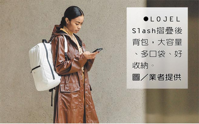 LOJEL Slash折迭后背包，大容量、多口袋、好收纳。图／业者提供