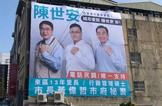 台南市藍綠選舉看板兩樣情 民進黨夯嫡傳合照 國民黨單打獨鬥