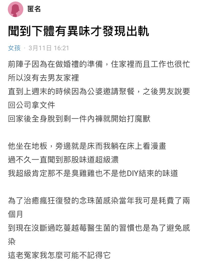 该女网友之后在男友的微信中发现男友与对方的亲密对话，对方还传性感睡衣照，男友则说「X！太色了吧」，对方则说「不跟你说，这样见面就没惊喜了」。（翻摄自Dcard）