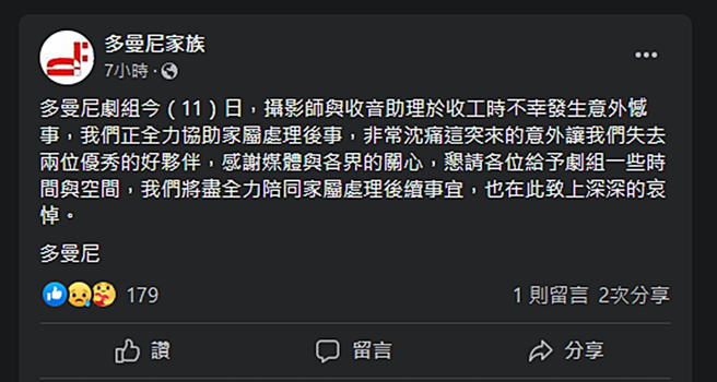 多曼尼發聲明。（圖／翻攝自多曼尼家族臉書）
