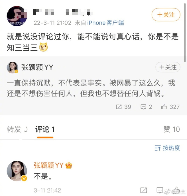 张颖颖回应网友。（图／翻摄自会火微博）