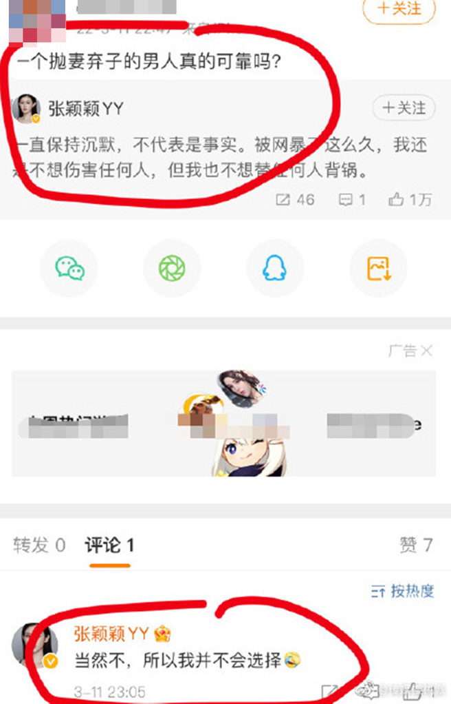 张颖颖间接表示不会嫁给抛妻弃子的男人。（图／翻摄自微博）
