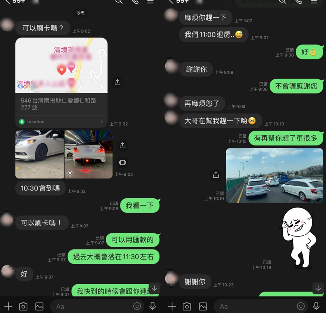 拖吊业者贴出与客人的对话纪录，客人原先表明能接受抵达时间晚于退房时间。（翻摄自脸书社团《爆料公社》）