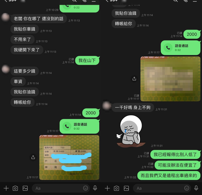 对话纪录可见，客户在上午11时许临时改口「不需要道路救援」，让远自台中出车的老板白跑一趟。（翻摄自脸书社团《爆料公社》）