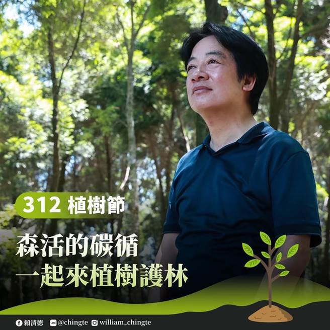 賴清德：盼政府與企業等團體一起植樹護林。截自賴清德臉書