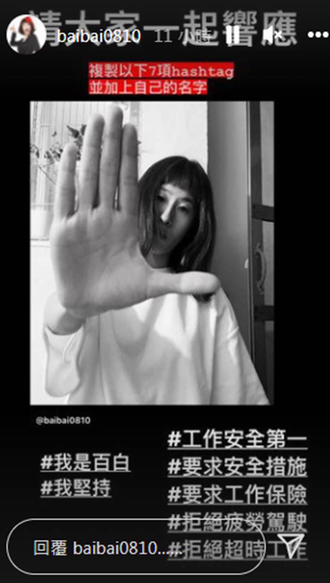 女星百白得知《初擁》工作人員墜谷身亡，在instagram限動提出5個堅持。（baibai0810 IG）