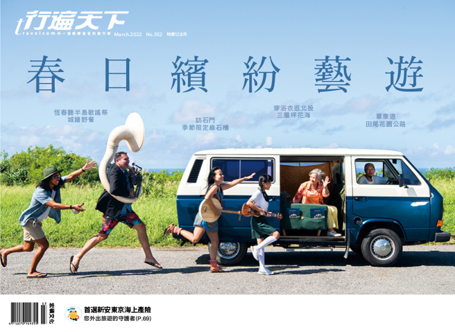 《行遍天下3月號352期》