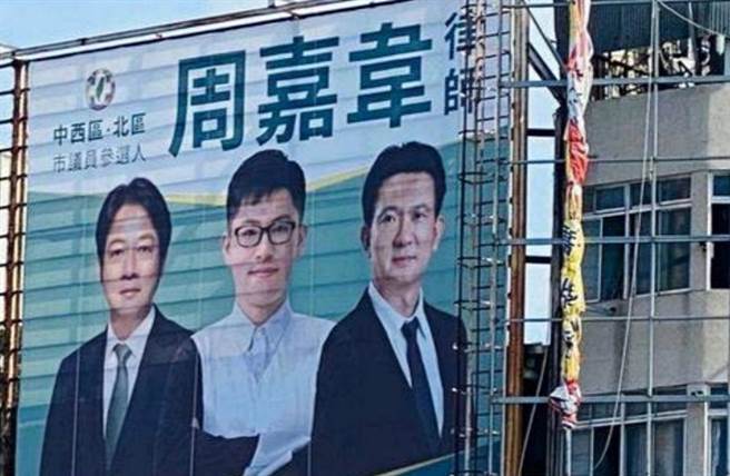 民进党立委林俊宪（右）培养周嘉韦（中）争取民进党内议员初选，看板还有副总统赖清德（左）合照。（程炳璋摄）