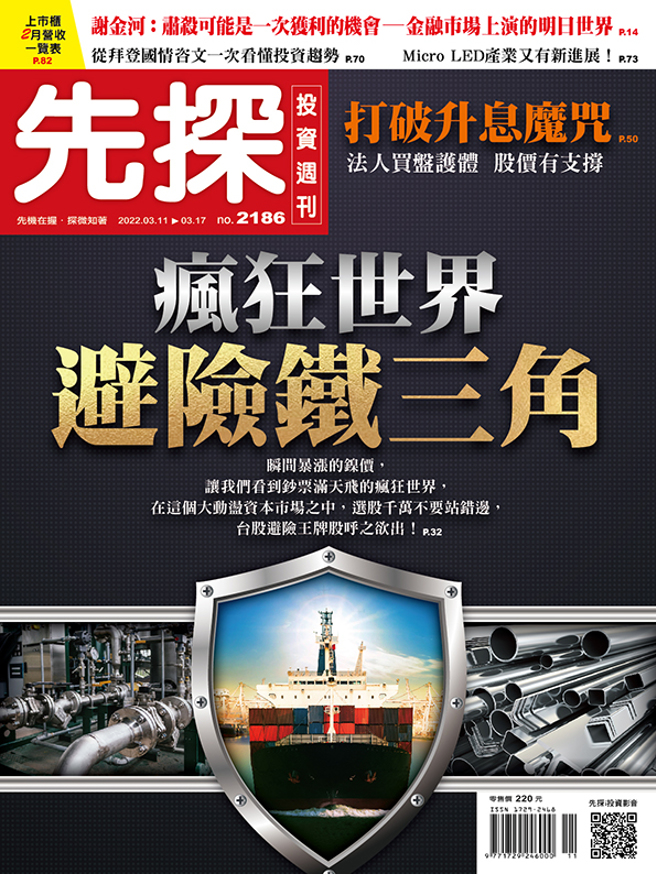 《先探投资周刊2186期》