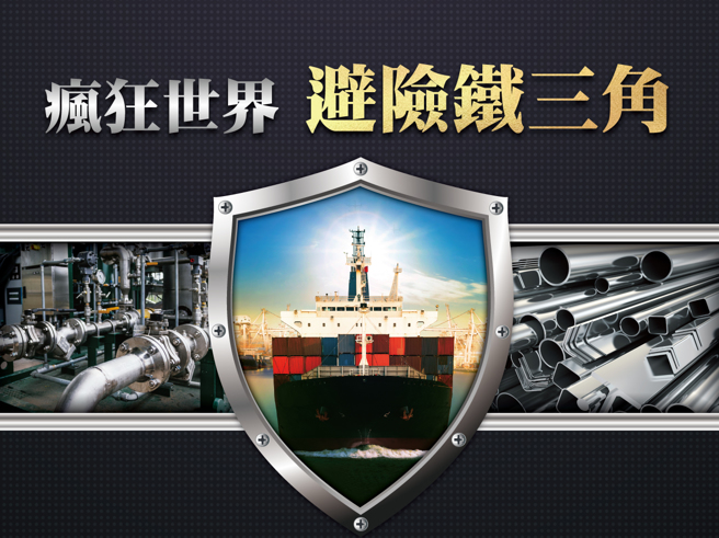 俄乌战争越演越烈，国际制裁也不断加码，使得油价、农产品、钢铁、非铁金属等原物料价格持续攀高，海、空运输供需尚未平衡，传产类股成为盘面重要撑盘要角。(图/先探投资周刊提供)