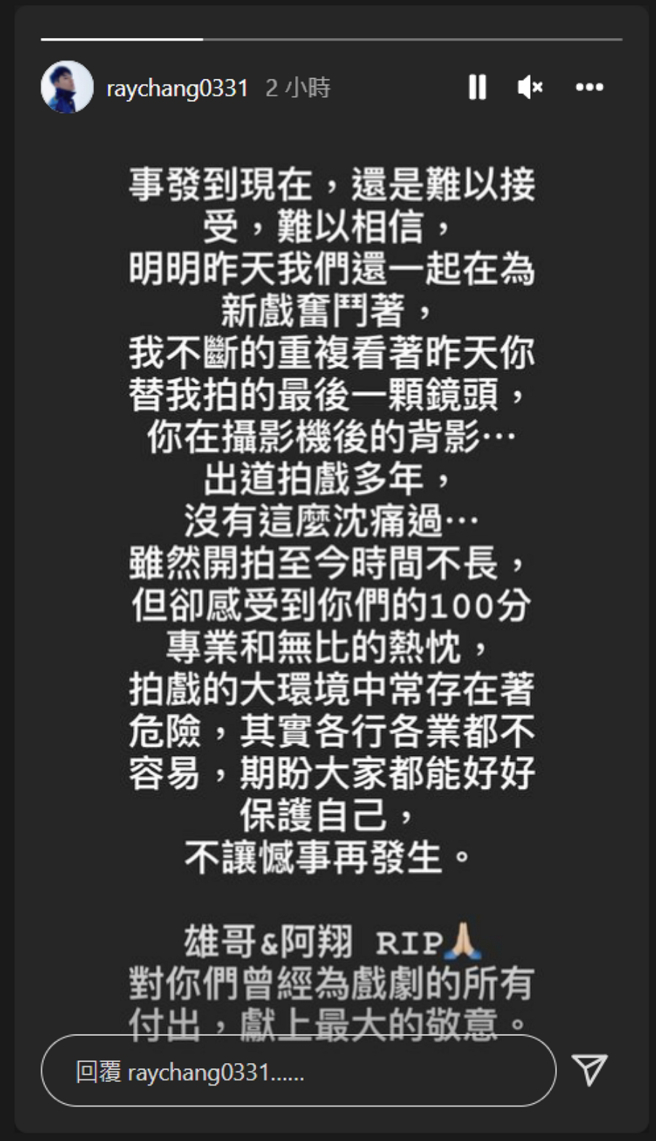 张睿家发文哀悼2位坠谷丧命的工作人员，并透露出道拍戏以来没这么沉痛过。(图/ 摘自张睿家IG)