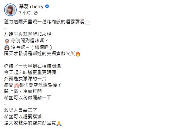 翠蕊臉書全文。（圖／FB@翠蕊）