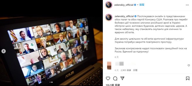 乌克兰总统泽伦斯基上周用华硕笔电开视讯会议。(图／翻摄自IG)