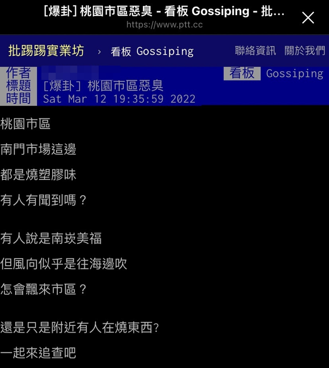 桃园市的美福仓储10号晚间传出火警，现场推放危险物品物质，燃烧位置于4楼并有延烧到5楼，冒出浓烟与刺鼻气味，火势至今仍未完全扑灭。（翻摄自PTT）