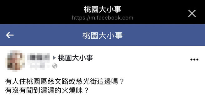 桃园市的美福仓储10号晚间传出火警，现场推放危险物品物质，燃烧位置于4楼并有延烧到5楼，冒出浓烟与刺鼻气味，火势至今仍未完全扑灭。（翻摄自脸书）