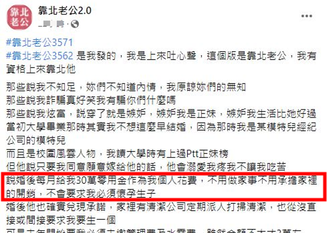 人妻表示丈夫食言每个月30万零用金，又欺骗她投资赚太少无法给太多；网笑「睡吧！梦里什么都有」。（翻摄自脸书靠北老公2.0）